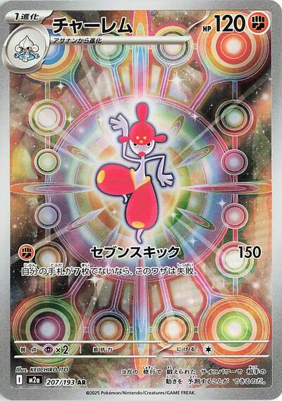 Medicham - 207/193 (207/193) [M2a: High Class Pack: MEGA Dream ex]