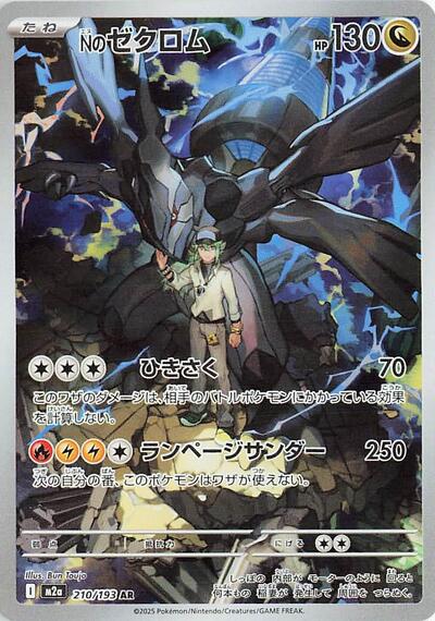 N's Zekrom - 210/193 (210/193) [M2a: High Class Pack: MEGA Dream ex]