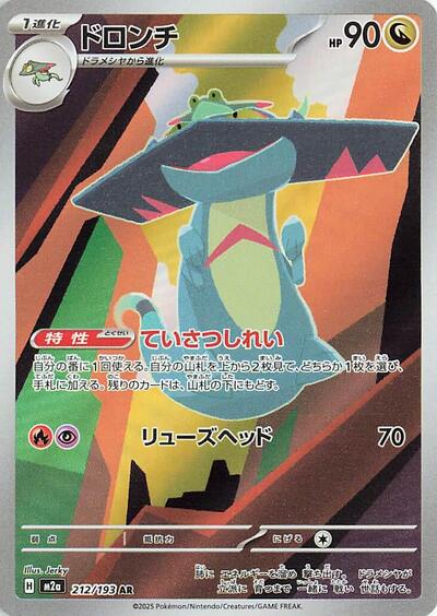 Drakloak - 212/193 (212/193) [M2a: High Class Pack: MEGA Dream ex]
