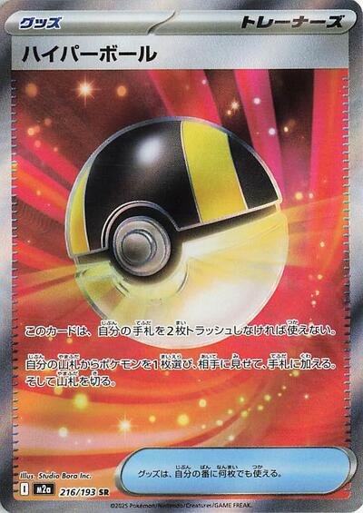 Ultra Ball (216/193) [M2a: High Class Pack: MEGA Dream ex]