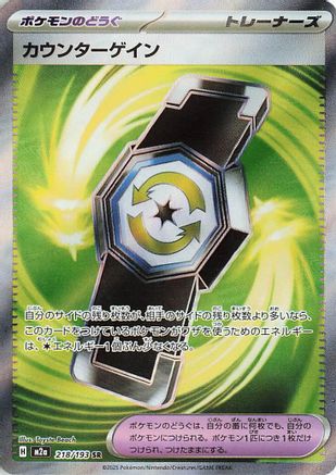 Counter Gain - 218/193 (218/193) - M2a High Class Pack MEGA Dream ex Holofoil