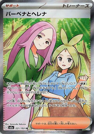 Anthea & Concordia - 221/193 (221/193) [M2a: High Class Pack: MEGA Dream ex]