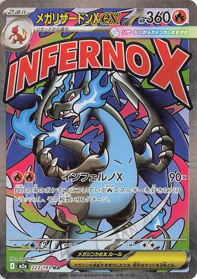 Mega Charizard X ex (223/193) [M2a: High Class Pack: MEGA Dream ex]