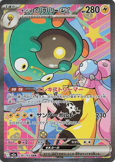 Iono's Bellibolt ex - 236/193 (236/193) [M2a: High Class Pack: MEGA Dream ex]