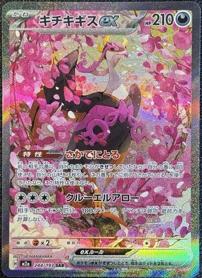 Fezandipiti ex - 244/193 (244/193) [M2a: High Class Pack: MEGA Dream ex]