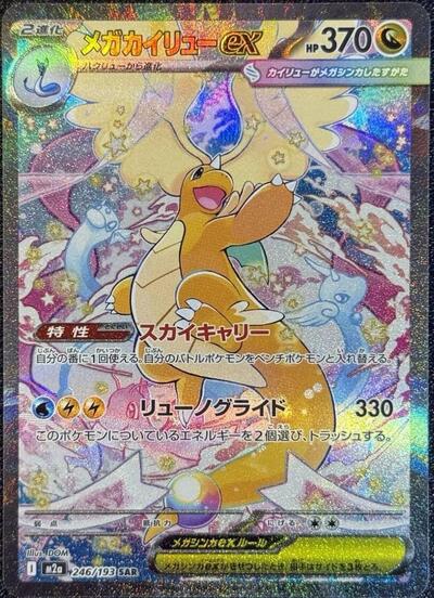 Mega Dragonite ex - 246/193 (246/193) [M2a: High Class Pack: MEGA Dream ex]
