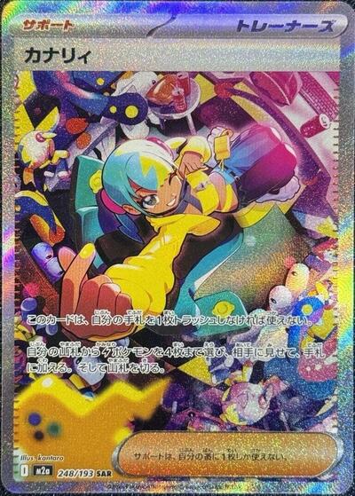 Canari - 248/193 (248/193) [M2a: High Class Pack: MEGA Dream ex]
