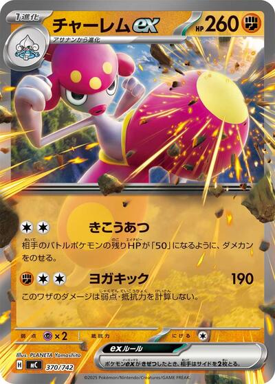 Medicham ex (370/742) [Start Deck 100 Battle Collection]