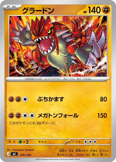 Groudon (375/742) [Start Deck 100 Battle Collection]