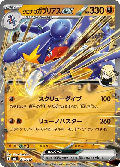 Cynthia's Garchomp ex (378/742) [Start Deck 100 Battle Collection]