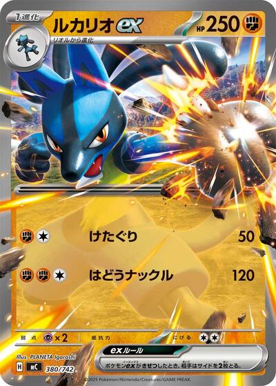 Lucario ex (380/742) [Start Deck 100 Battle Collection]