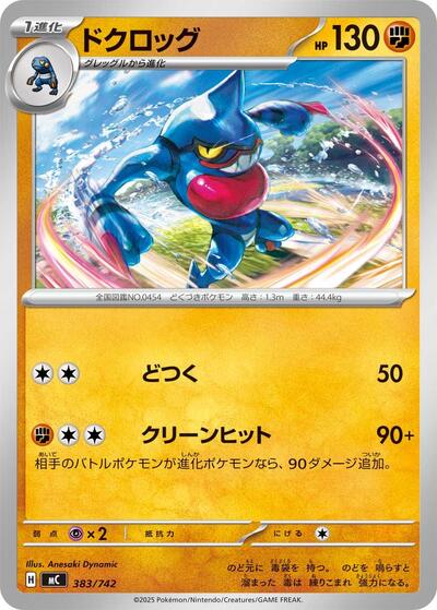 Toxicroak - 383/742 (383/742) [Start Deck 100 Battle Collection]