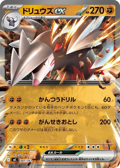 Excadrill ex (387/742) [Start Deck 100 Battle Collection]