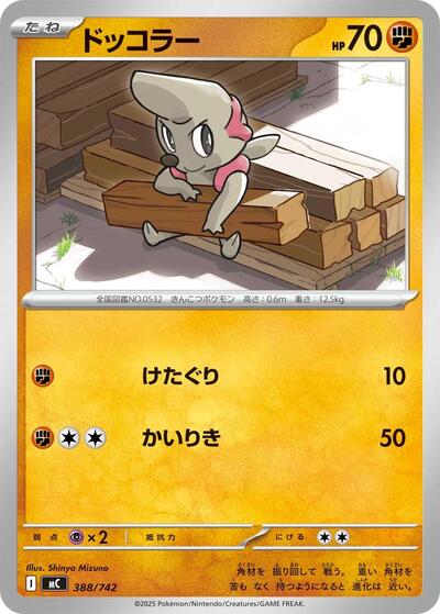Timburr (388/742) [Start Deck 100 Battle Collection]
