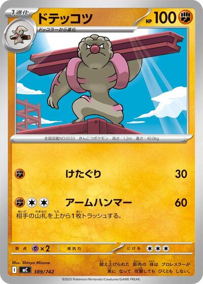 Gurdurr (389/742) [Start Deck 100 Battle Collection]