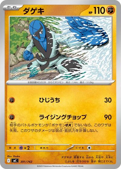 Sawk (391/742) [Start Deck 100 Battle Collection]