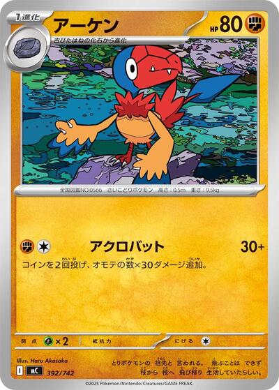 Archen (392/742) [Start Deck 100 Battle Collection]