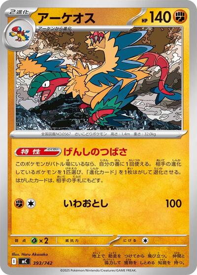 Archeops (393/742) [Start Deck 100 Battle Collection]