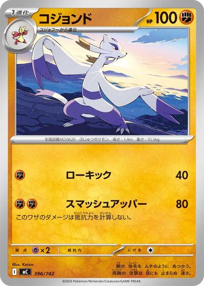 Mienshao (396/742) [Start Deck 100 Battle Collection]