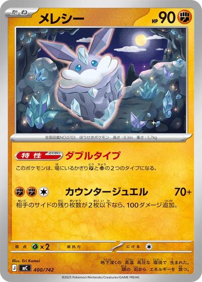 Carbink (400/742) [Start Deck 100 Battle Collection]