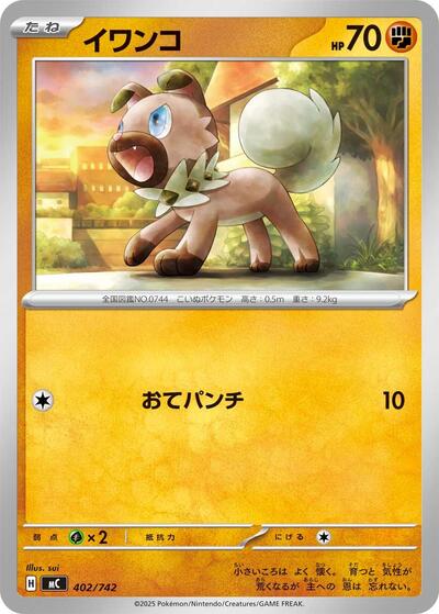 Rockruff (402/742) [Start Deck 100 Battle Collection]