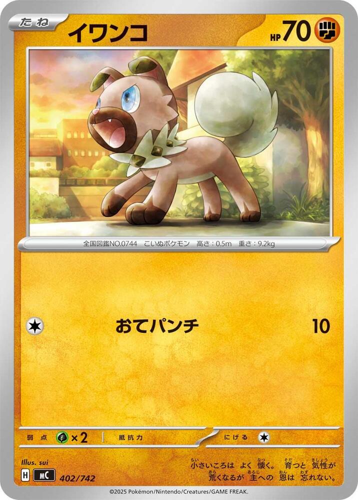 Lycanroc (403/742) [Start Deck 100 Battle Collection]