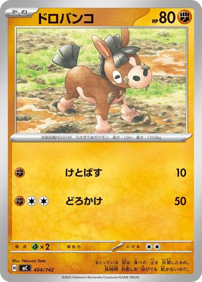 Mudsdale - 405/742 (405/742) [Start Deck 100 Battle Collection]