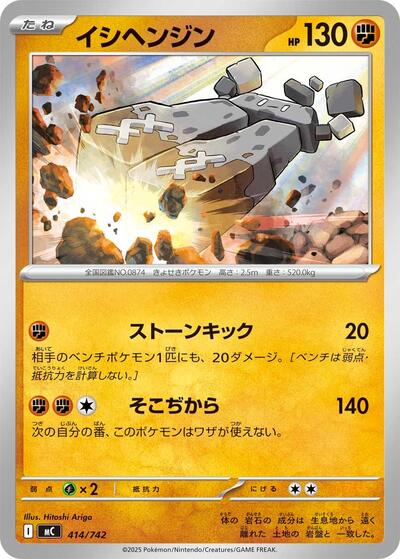 Stonjourner (414/742) [Start Deck 100 Battle Collection]
