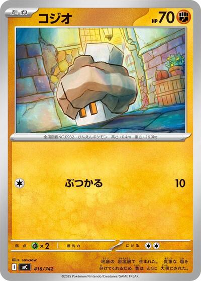 Nacli (416/742) [Start Deck 100 Battle Collection]