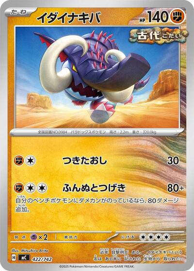 Great Tusk (422/742) [Start Deck 100 Battle Collection]