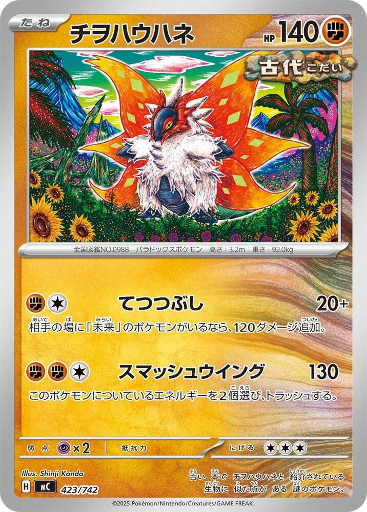 Slither Wing (423/742) [Start Deck 100 Battle Collection]