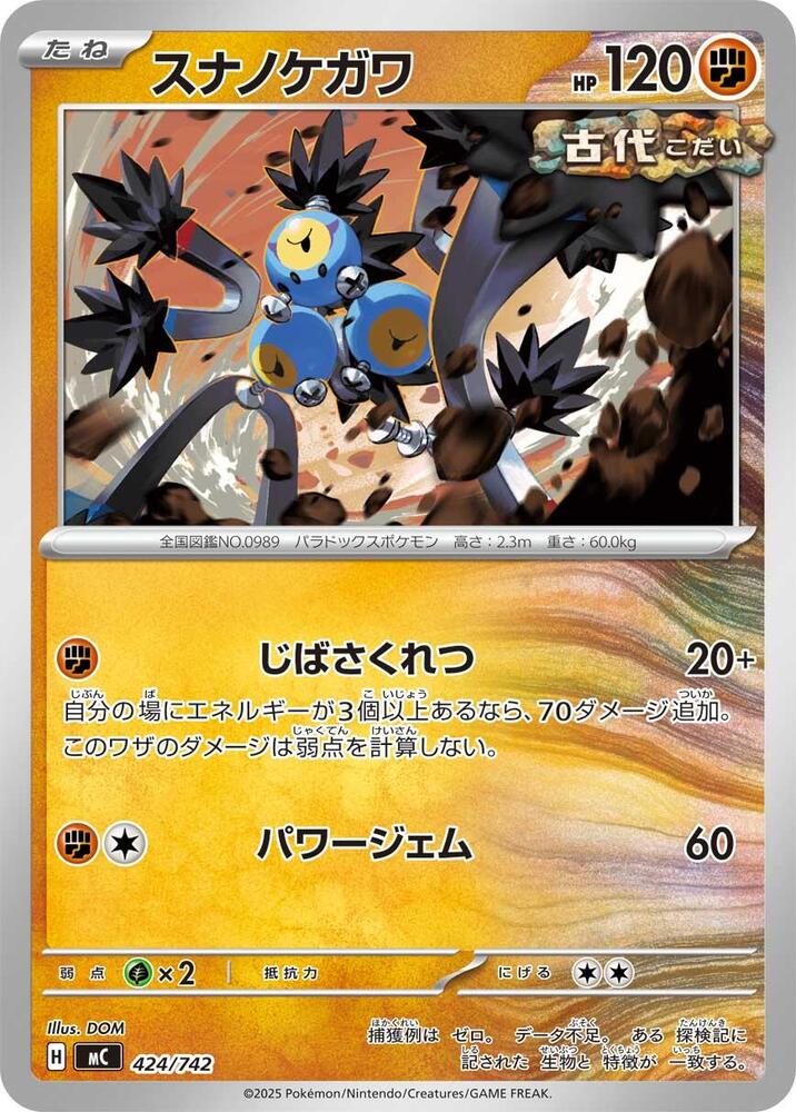 Sandy Shocks (424/742) [Start Deck 100 Battle Collection]