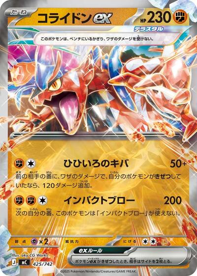 Koraidon ex - 425/742 (Mirror Holo) (425/742) [Start Deck 100 Battle Collection]