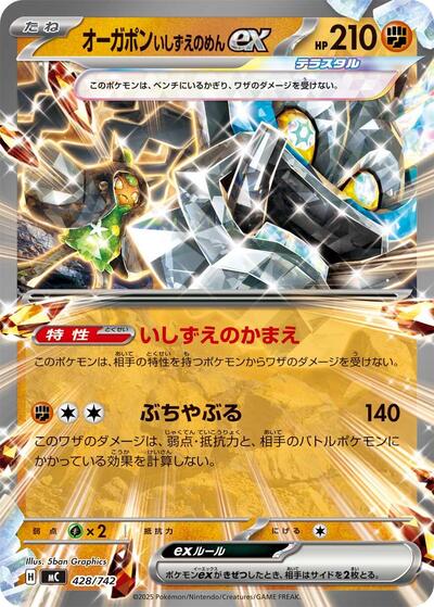 Cornerstone Mask Ogerpon ex (428/742) [Start Deck 100 Battle Collection]