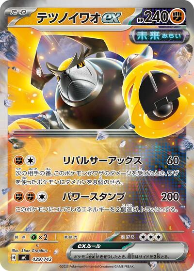Iron Boulder ex (Mirror Holo) (429/742) [Start Deck 100 Battle Collection]