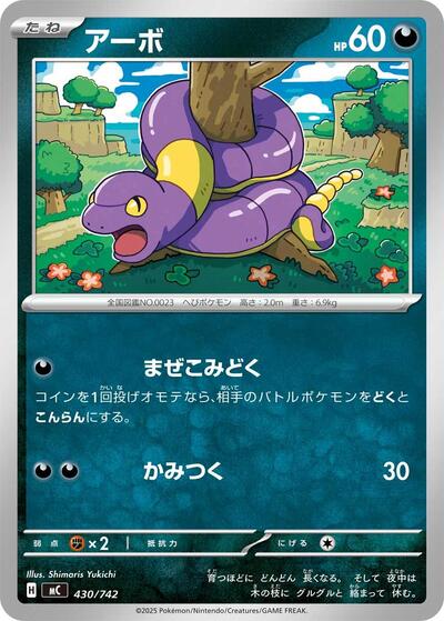 Ekans (430/742) [Start Deck 100 Battle Collection]