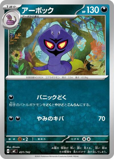 Arbok (431/742) [Start Deck 100 Battle Collection]