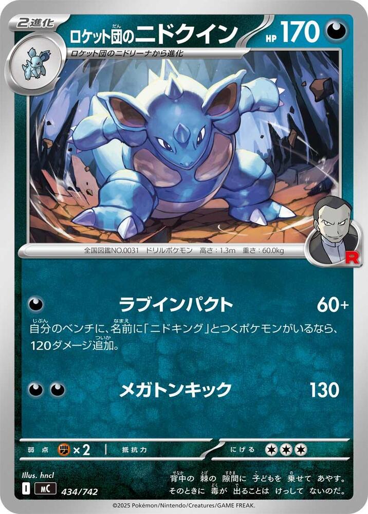 Team Rocket's Nidoqueen (434/742) [Start Deck 100 Battle Collection]