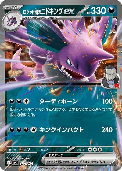 Team Rocket's Nidoking ex (437/742) [Start Deck 100 Battle Collection]