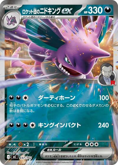 Team Rocket's Nidoking ex (Mirror Holo) (437/742) [Start Deck 100 Battle Collection]