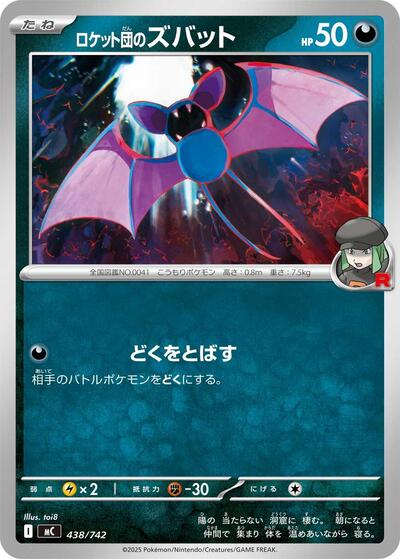Team Rocket's Zubat (438/742) [Start Deck 100 Battle Collection]