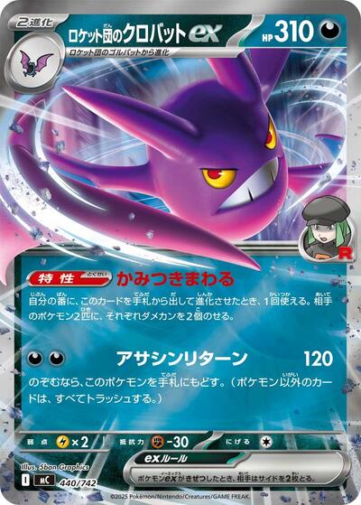 Team Rocket's Crobat ex (Mirror Holo) (440/742) [Start Deck 100 Battle Collection]