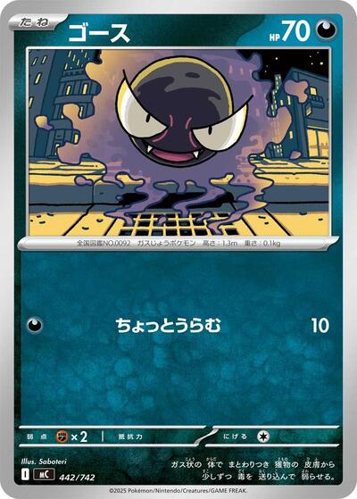Gastly - 442/742 (442/742) [Start Deck 100 Battle Collection]