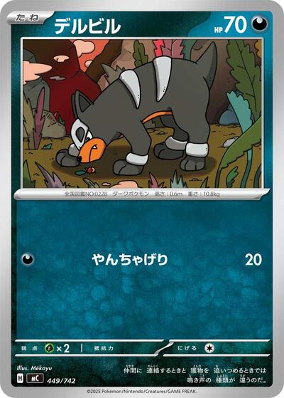 Houndour - 449/742 (449/742) [Start Deck 100 Battle Collection]