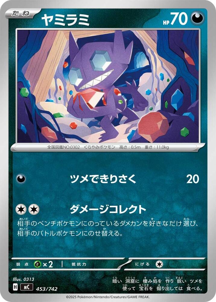 Sableye (453/742) [Start Deck 100 Battle Collection]
