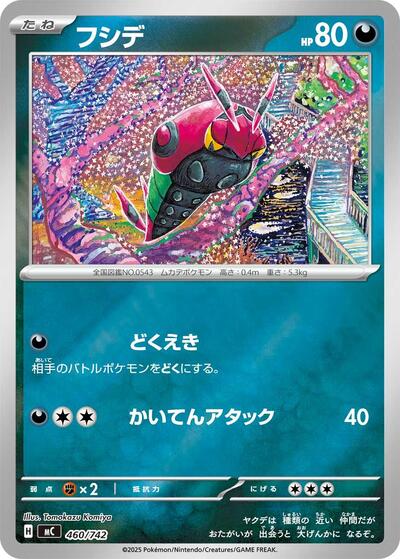 Venipede (460/742) [Start Deck 100 Battle Collection]