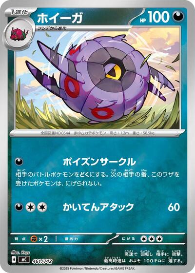 Whirlipede (461/742) [Start Deck 100 Battle Collection]