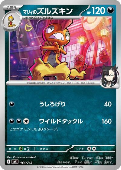 Marnie's Scrafty (464/742) [Start Deck 100 Battle Collection]