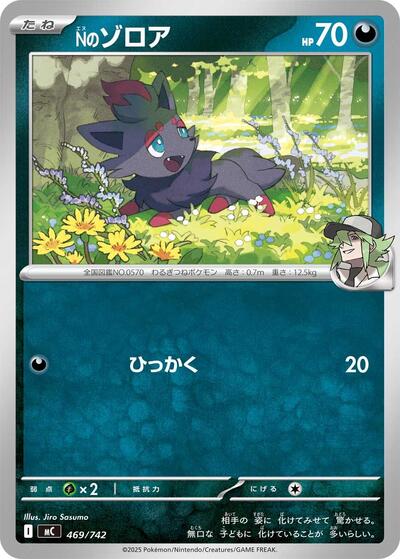 N's Zorua (469/742) [Start Deck 100 Battle Collection]