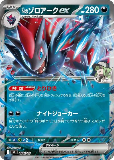 N's Zoroark ex (Mirror Holo) (470/742) [Start Deck 100 Battle Collection]